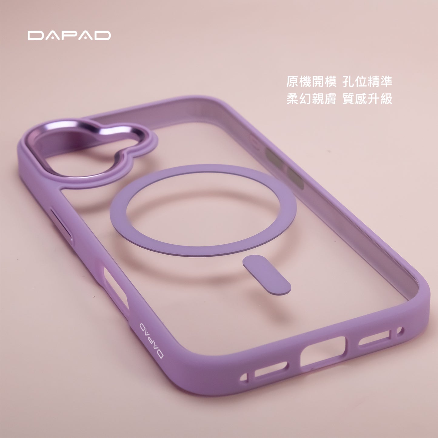 DAPAD｜柔幻極光磁吸親膚防摔保護殼