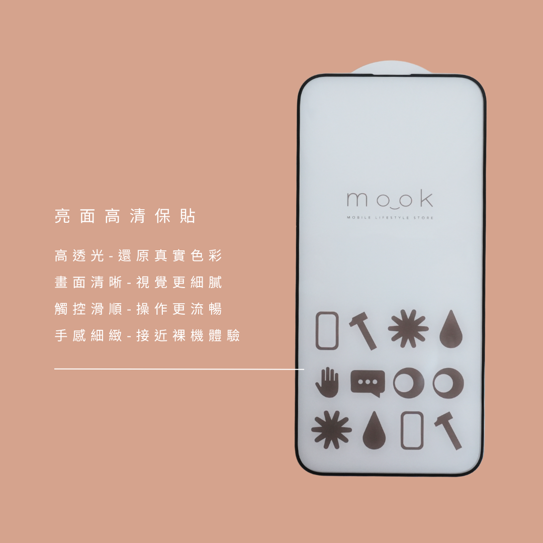 mook｜亮面滿版玻璃保護貼