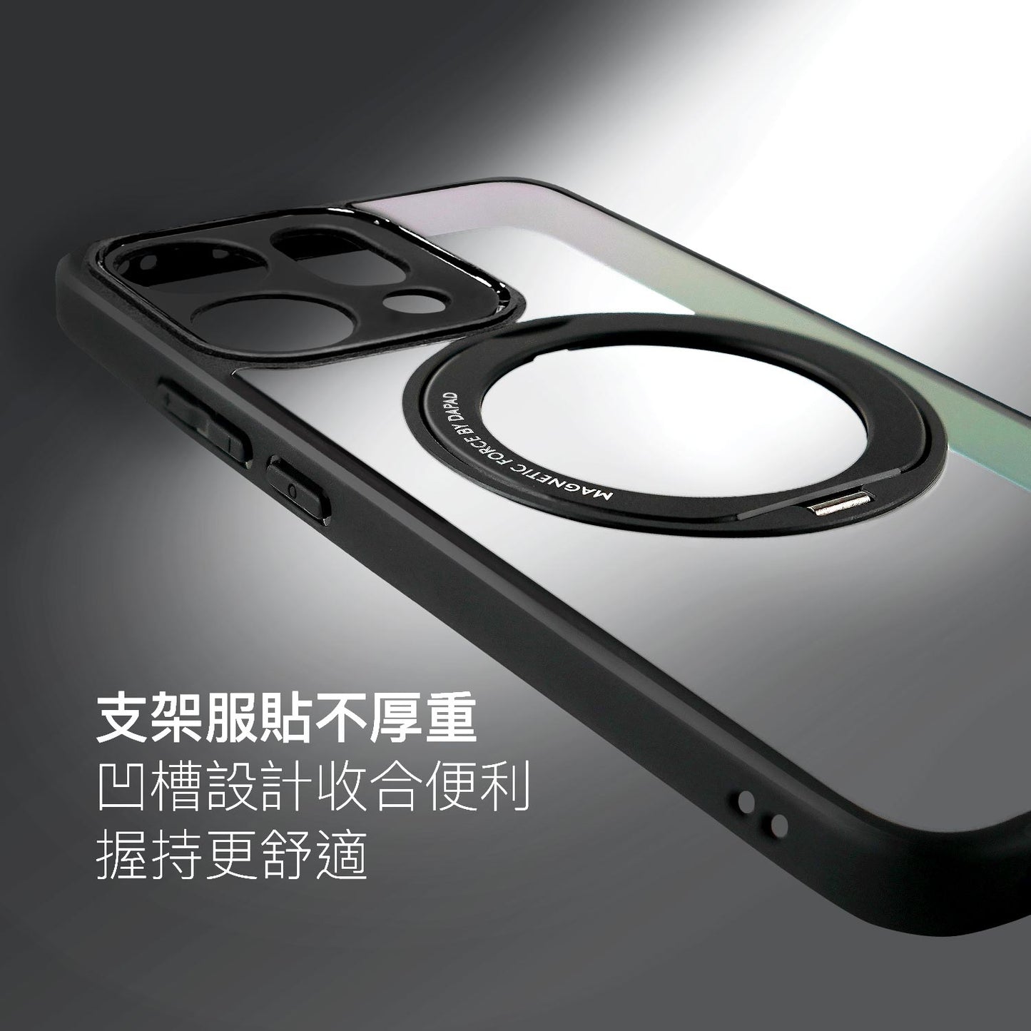 DAPAD｜曜黑旋轉支架保護殼