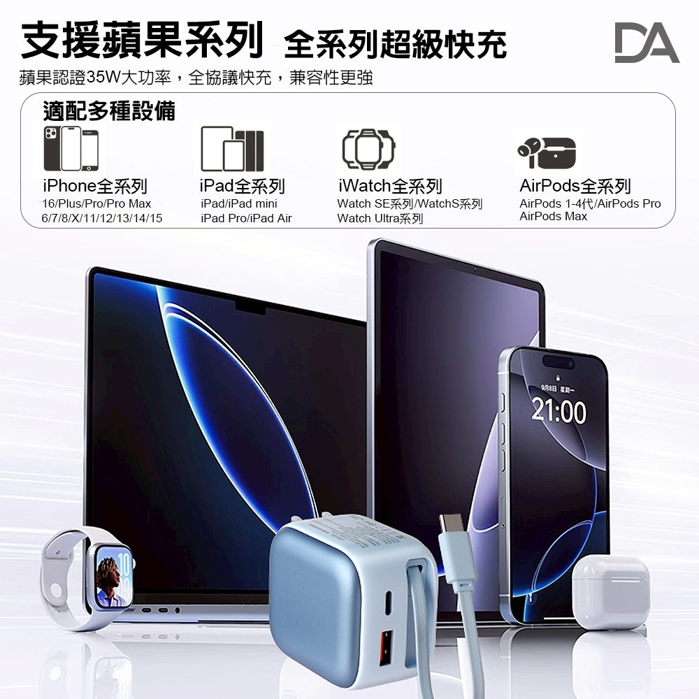 DA｜35W氮化鎵CYKE-K60 / Type-C伸縮線充電器