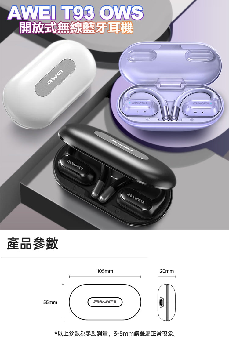 AWEI｜T93 OWS 無線藍牙耳機