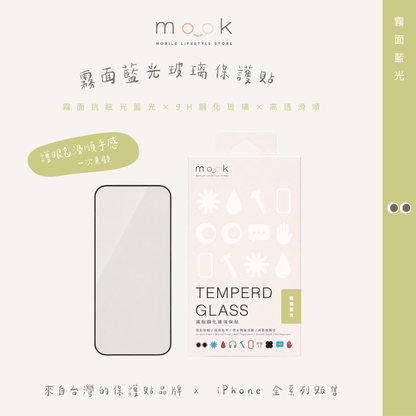 mook｜霧面藍光玻璃保護貼