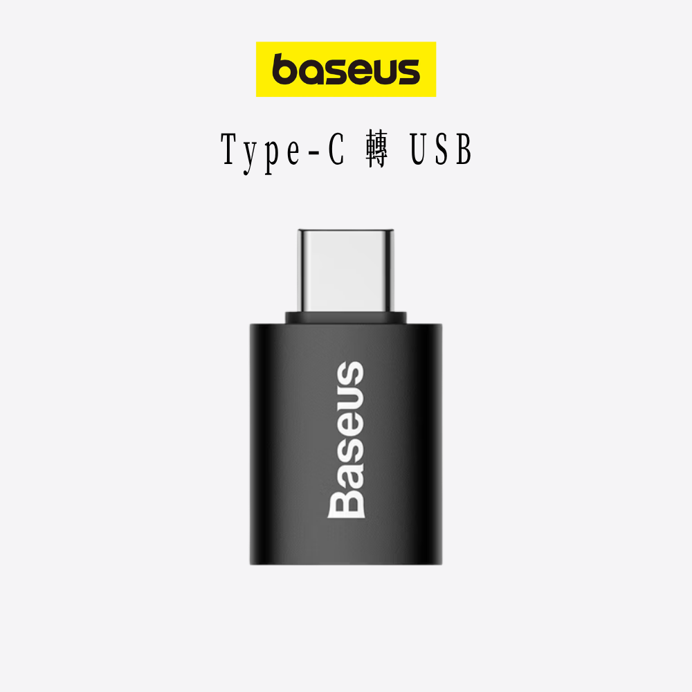 baseus｜精巧系列轉接頭USB ↔ Type-C 一秒轉接雙版本可選