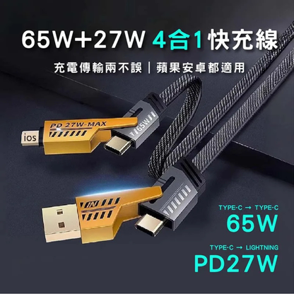 AWEI｜四合一快充機甲數據線