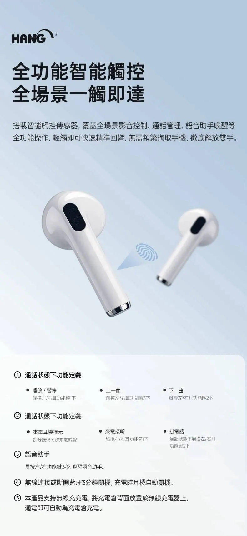 HANG｜W02無線智能觸控藍牙耳機