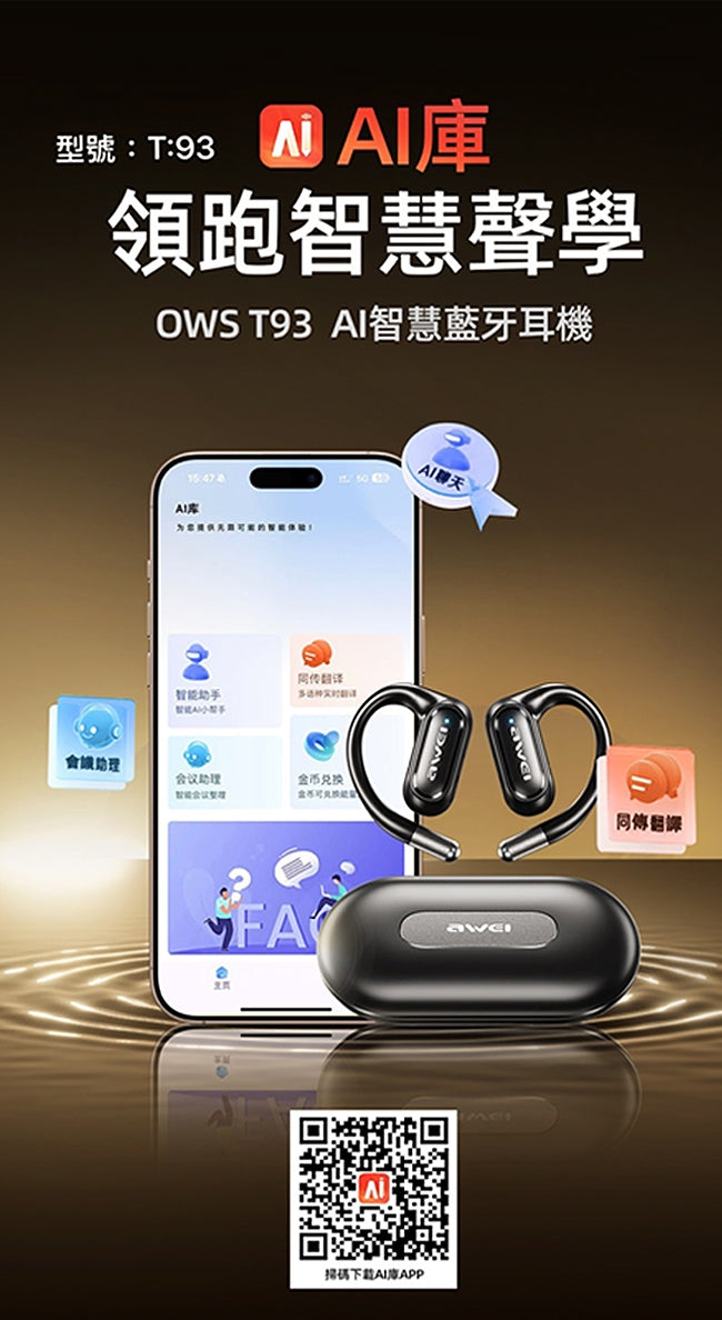 AWEI｜T93 OWS 無線藍牙耳機