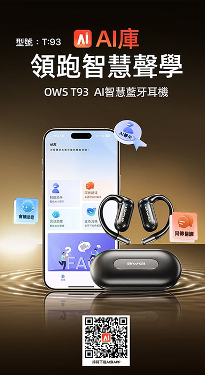 AWEI｜T93 OWS 無線藍牙耳機