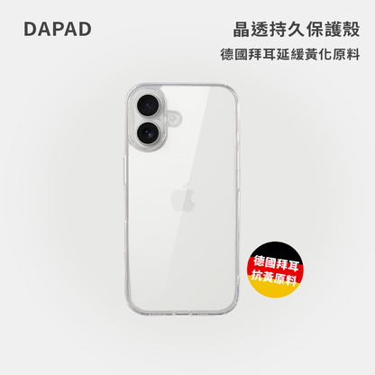 DAPAD｜晶透持久保護殼/德國拜耳延緩黃化原料