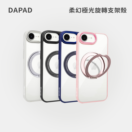 DAPAD｜柔幻極光旋轉支架殼