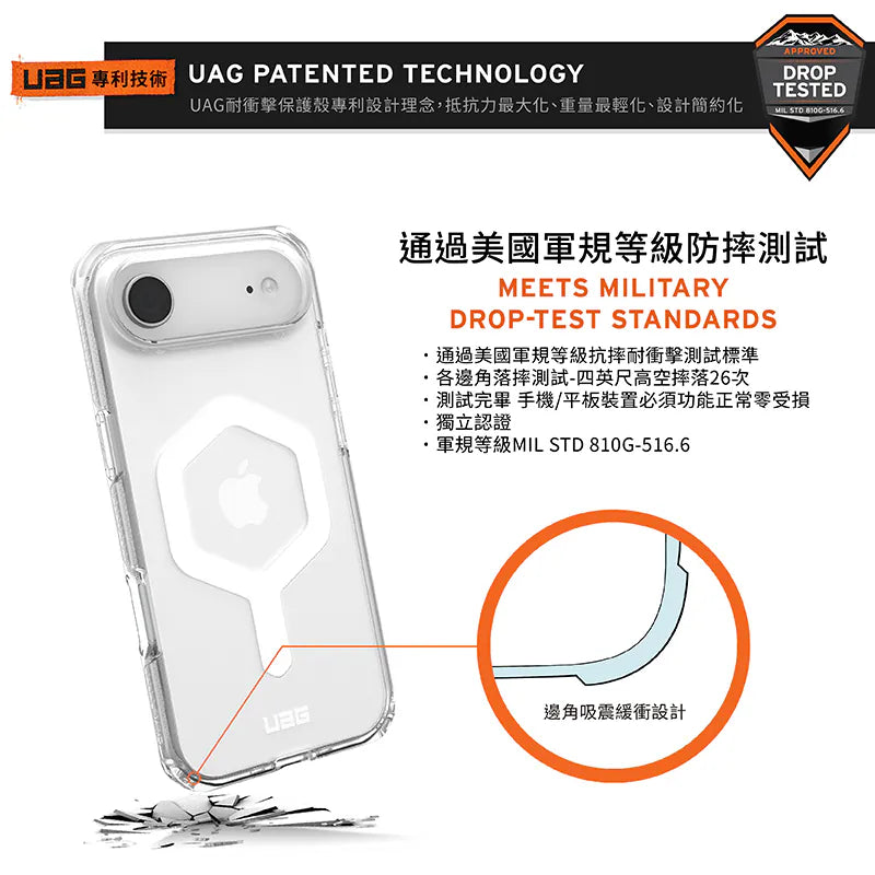 UAG｜磁吸耐衝擊全透保護殼
