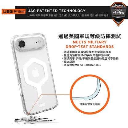 UAG｜磁吸耐衝擊全透保護殼