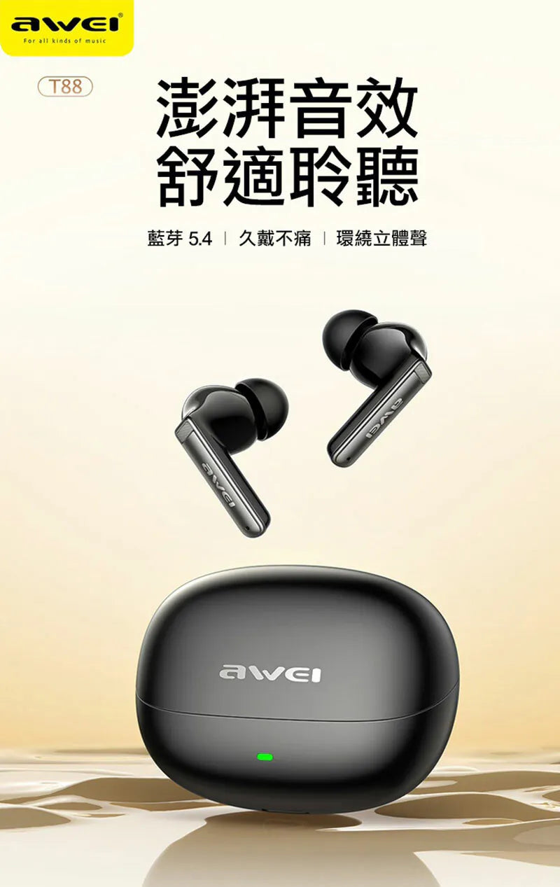 AWEI｜T88 真無線藍牙耳機