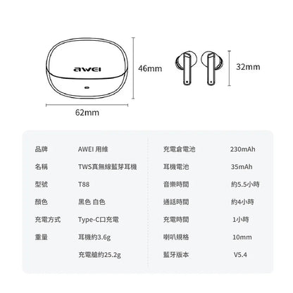AWEI｜T88 真無線藍牙耳機
