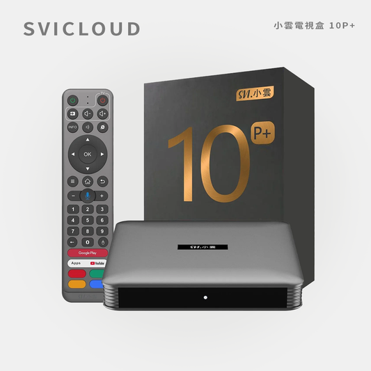 SVICLOUD｜小雲電視盒 10P+