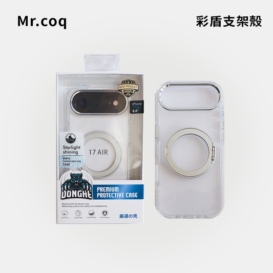 MR.COQ｜彩盾支架殼