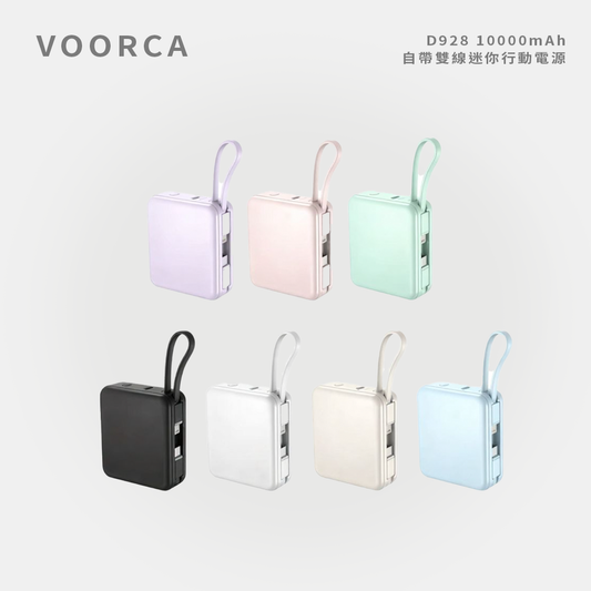 VOORCA｜ D928 10000mAh 自帶雙線迷你行動電源