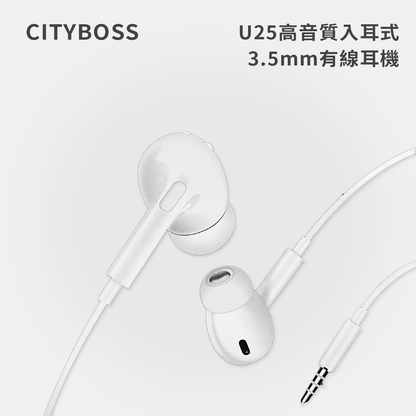 CITYBOSS｜U25高音質入耳式3.5mm有線耳機
