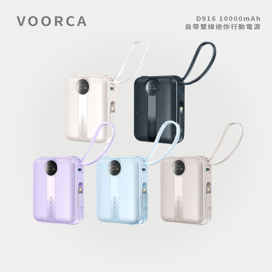 VOORCA｜D916 10000mAh 自帶雙線迷你行動電源