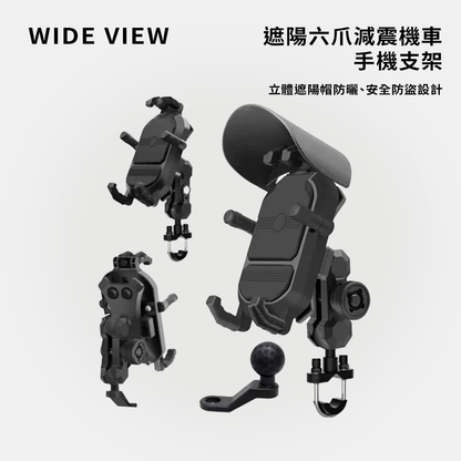 WIDE VIEW｜遮陽六爪減震機車手機支架 YF-258