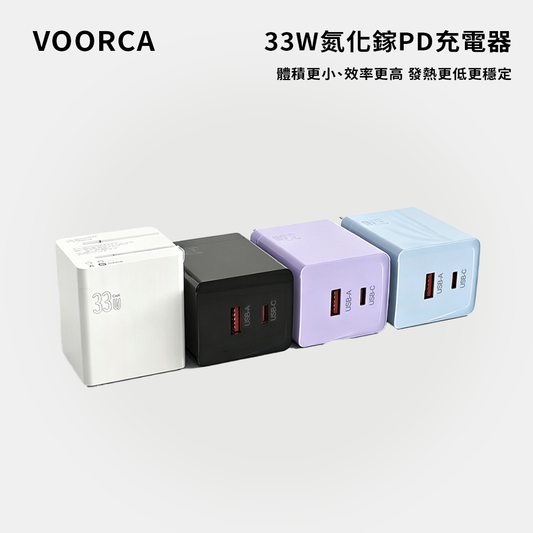 VOORCA｜VO33WB-1C1A33W氮化鎵PD充電器