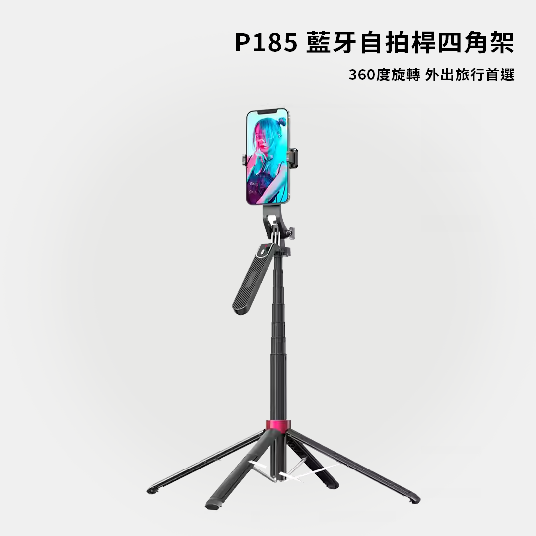P185｜磁吸式藍牙自拍桿四腳架