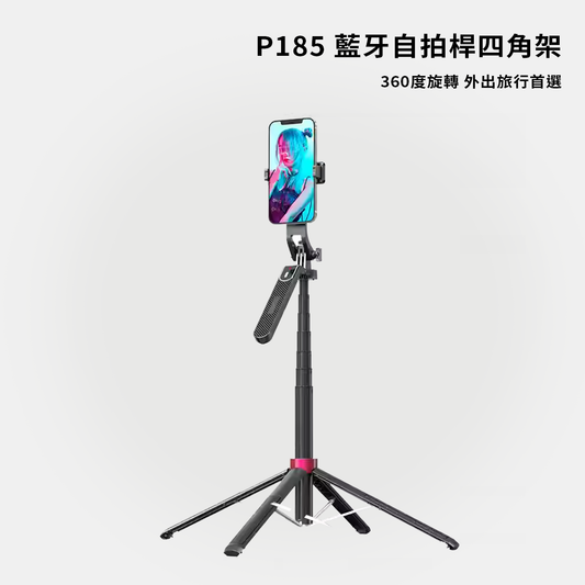 P185｜磁吸式藍牙自拍桿四腳架