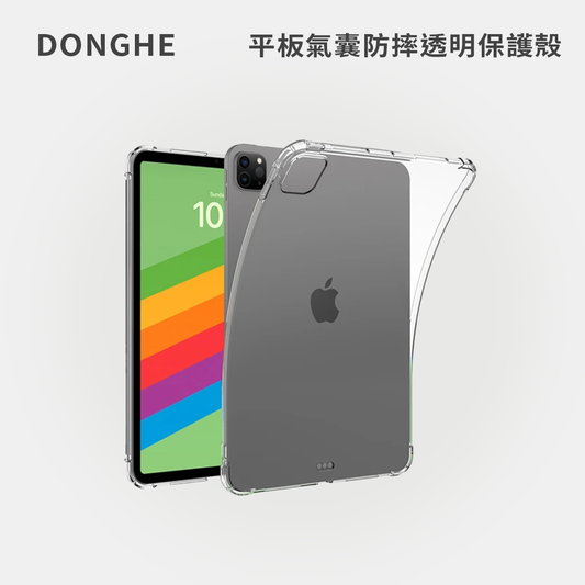 DONGHE｜平板氣囊防摔透明保護殼