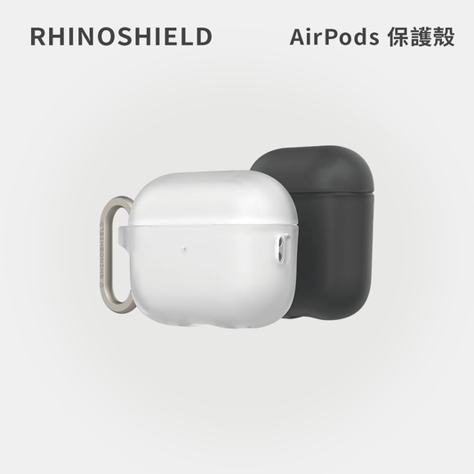 RHINOSHIELD犀牛盾｜AirPods 保護殼