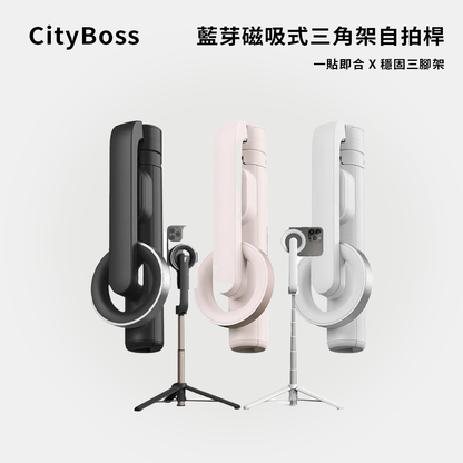 CityBoss｜藍牙磁吸式三腳架自拍桿