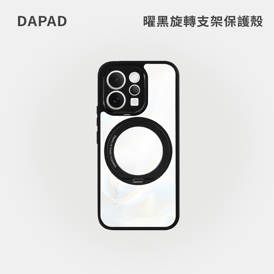 DAPAD｜曜黑旋轉支架保護殼