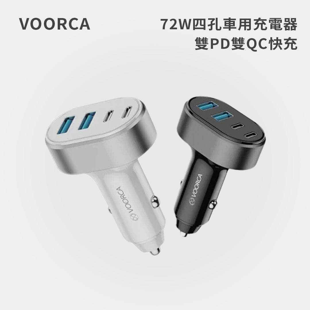 VOORCA｜72W四孔車用充電器雙PD雙QC快充