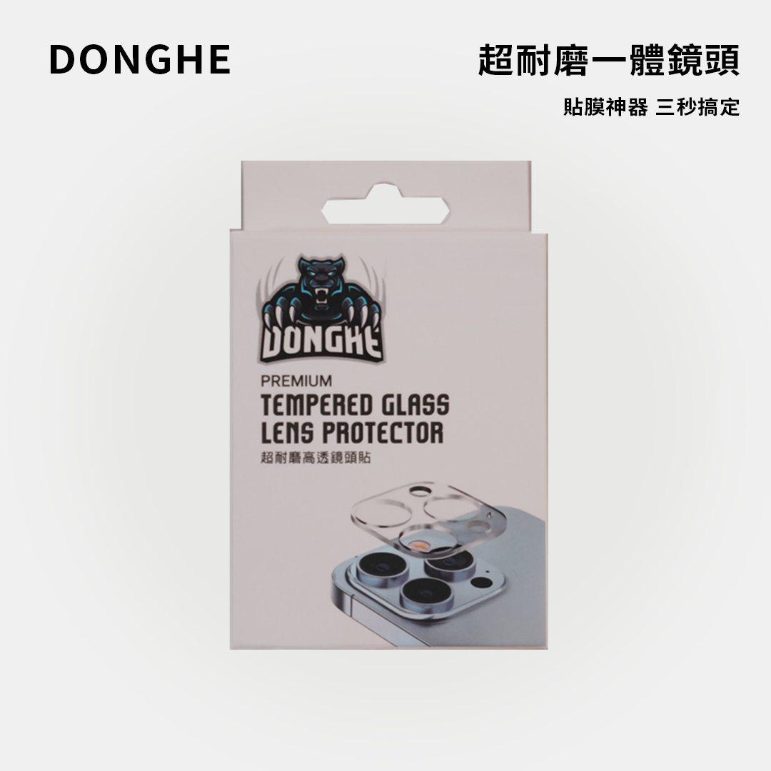 DONGHE｜超耐磨一體鏡頭貼