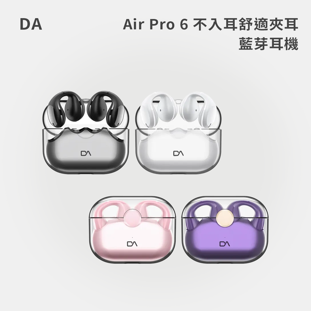 DA｜Air Pro 6 不入耳舒適夾耳藍芽耳機