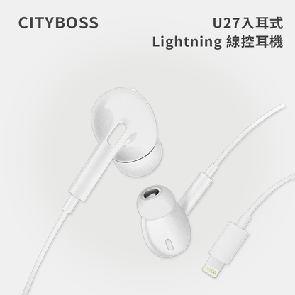 CITYBOSS｜U27入耳式Lightning有線耳機