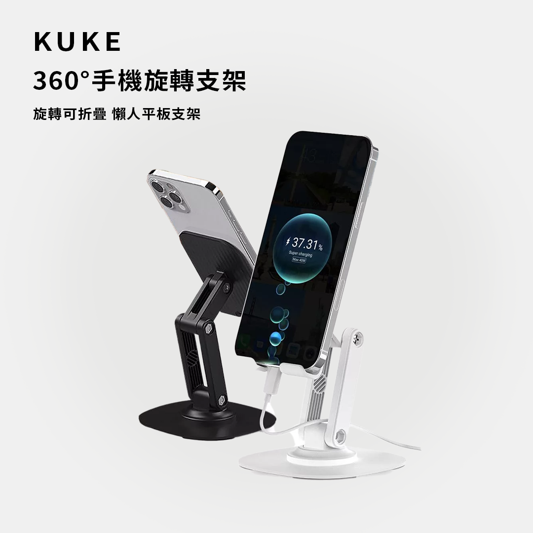 KUKE｜360°手機旋轉支架旋轉可折疊懶人平板支架