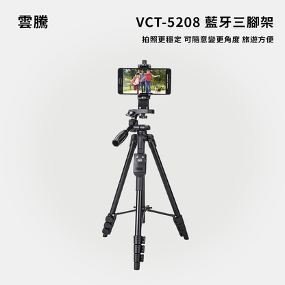 雲騰｜VCT-5208 藍牙三腳架三向雲台3節