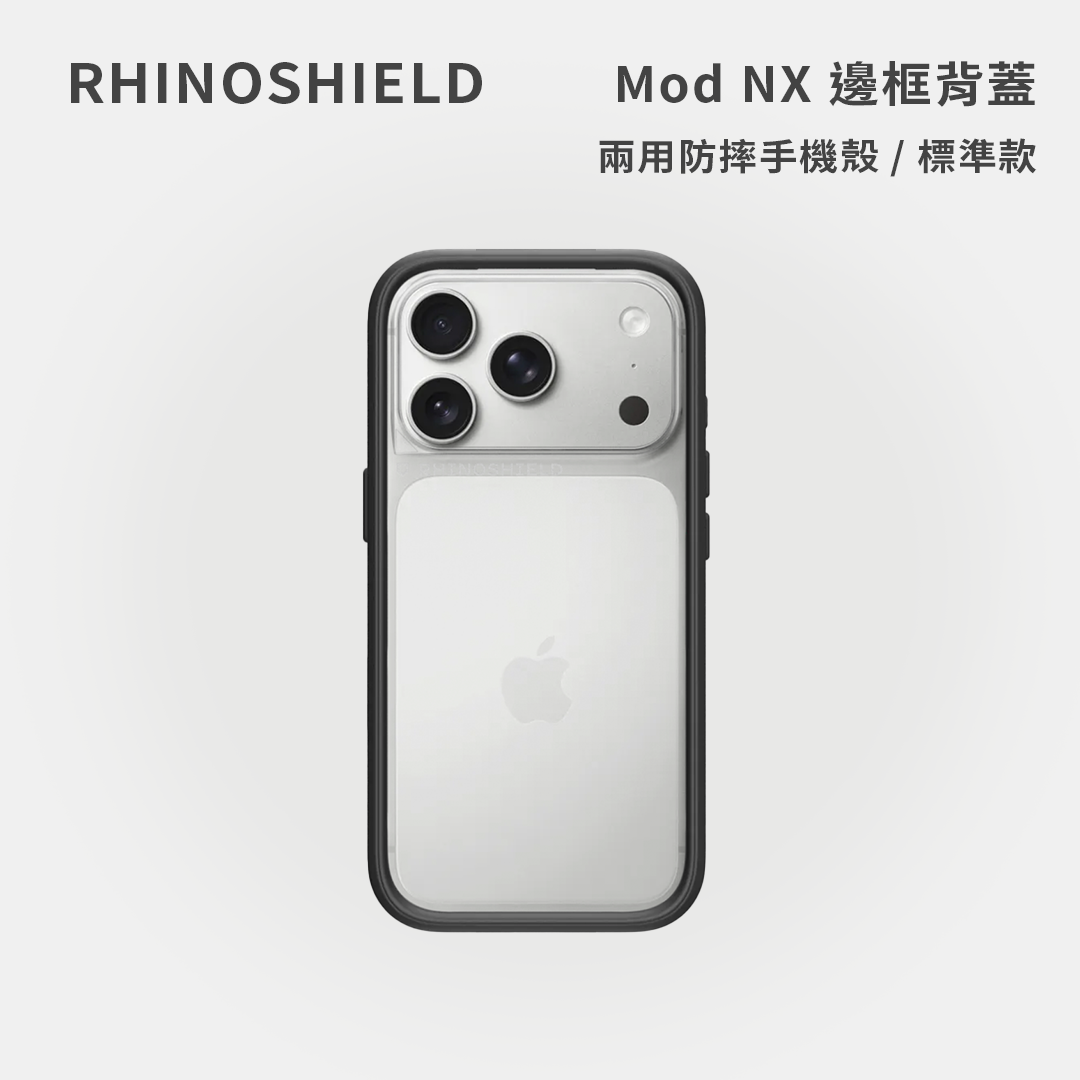 RHINOSHIELD犀牛盾｜Mod NX 邊框背蓋兩用防摔手機殼 / 標準款