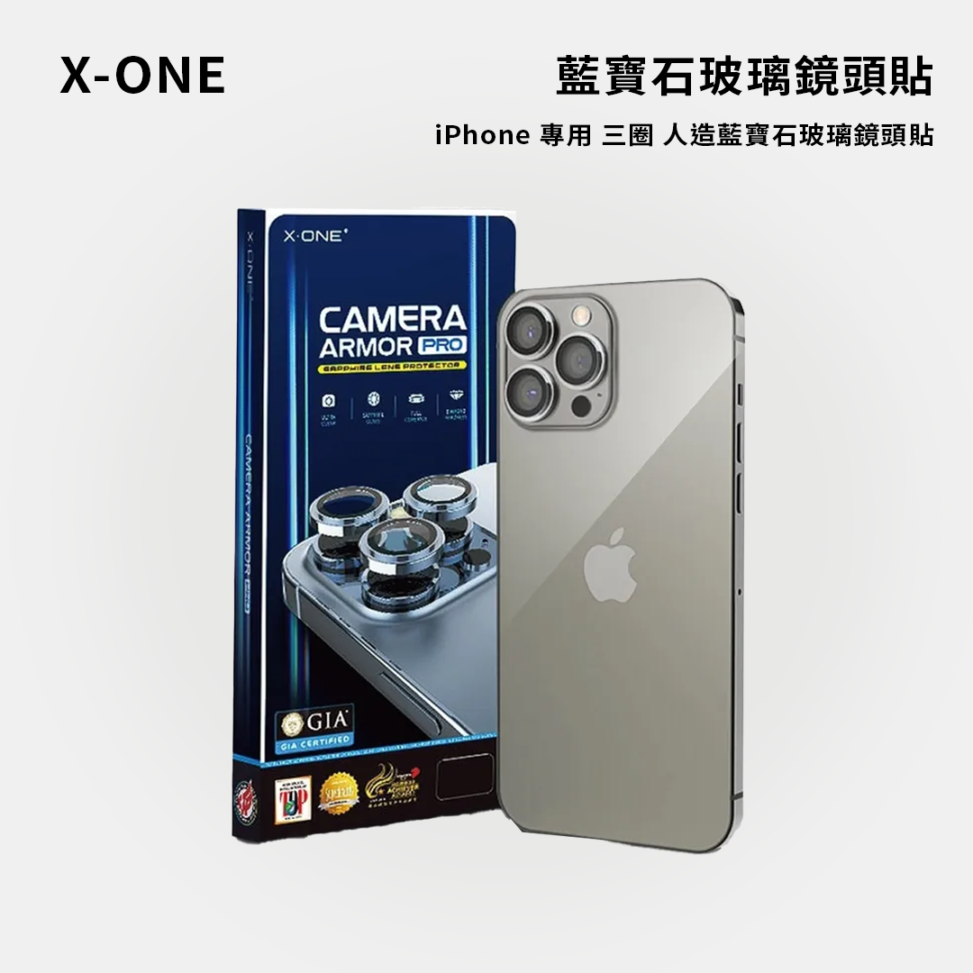 X-ONE｜藍寶石玻璃鏡頭貼