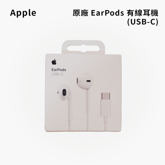 Apple｜原廠 EarPods 有線耳機 (USB-C)