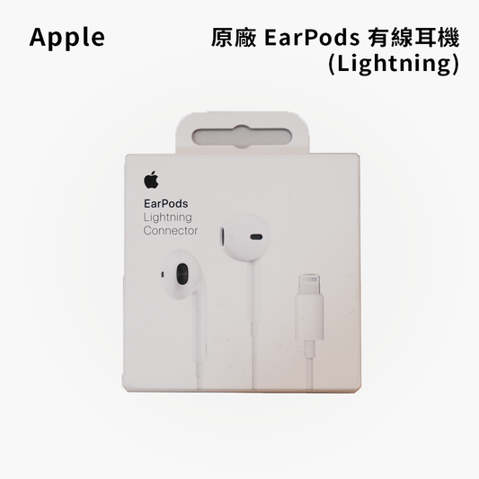 Apple｜原廠 EarPods 有線耳機 (Lightning 連接器)