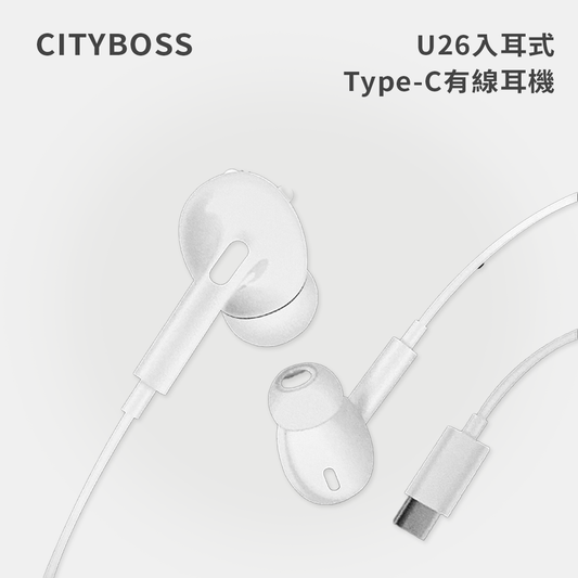 CITYBOSS｜U26入耳式Type-C有線耳機