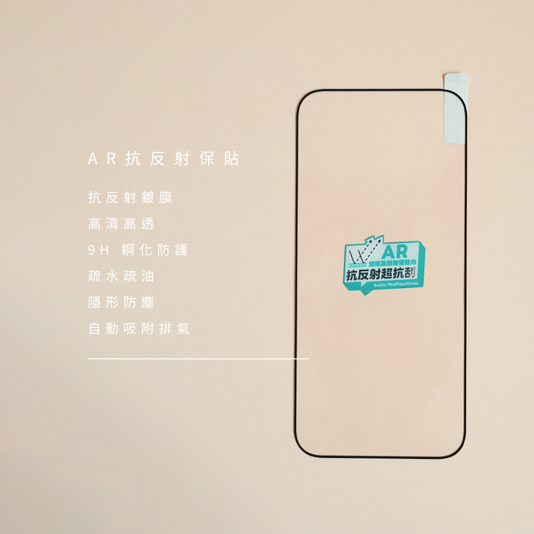 mook｜AR抗反射玻璃保護貼