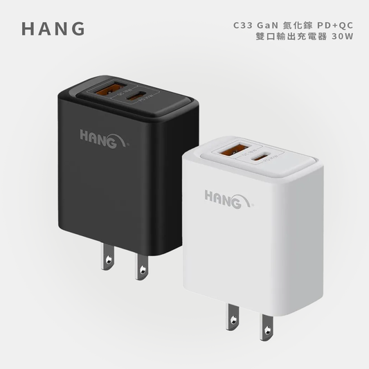 HANG｜C33 GaN PD+QC 氮化鎵 雙口輸出充電器 30W