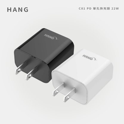 HANG｜C81 PD 單孔快充頭 22W