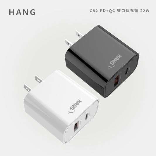 HANG｜C82 PD+QC  雙口快充頭 22W