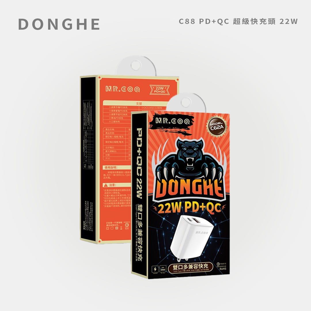 DONGHE｜C88 PD+QC 超級快充頭 22W