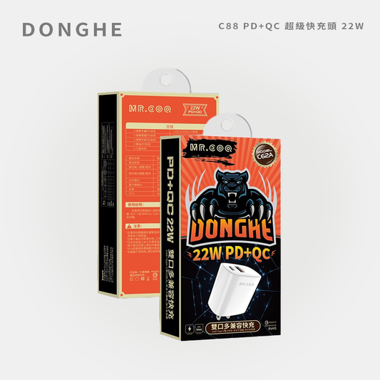 DONGHE｜C88 PD+QC 超級快充頭 22W