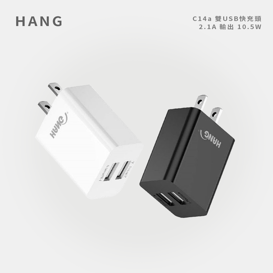 HANG｜C14a 雙USB快充頭 2.1A 輸出 10.5W