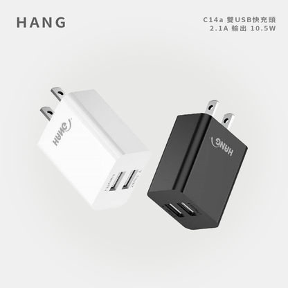 HANG｜C14a 雙USB快充頭 2.1A 輸出 10.5W