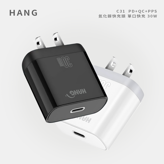 HANG｜C31  PD+QC+PPS 氮化鎵快充頭 單口快充 30W